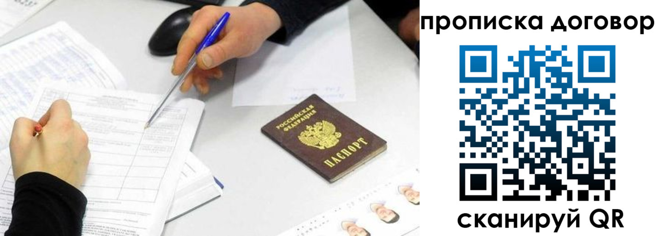 прописка для работы в Ясном